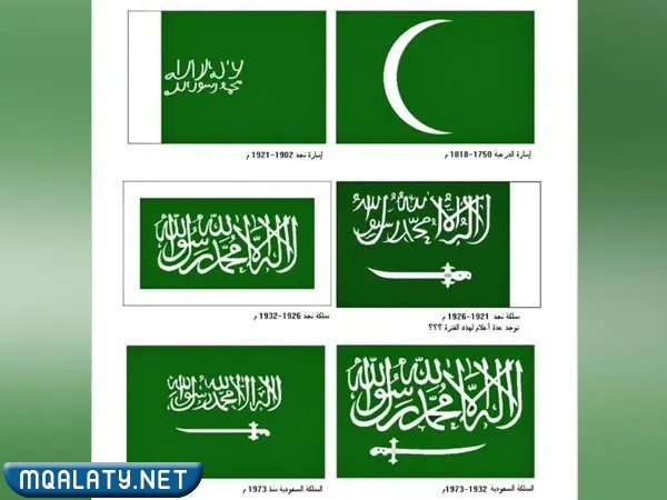 عَلم السّعودية