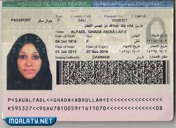 قصة غادة الفضل