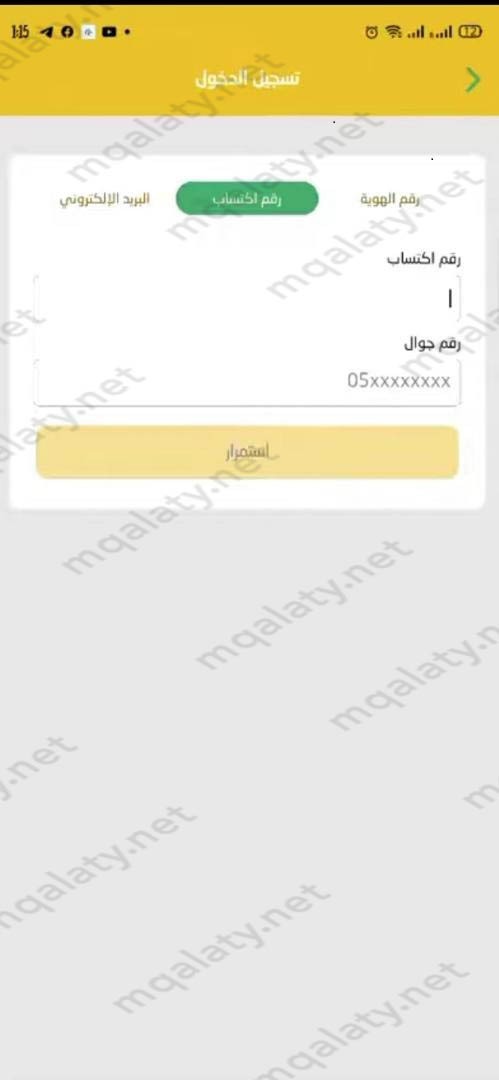 كيف أغير رقم الجوال في اكتساب العثيم