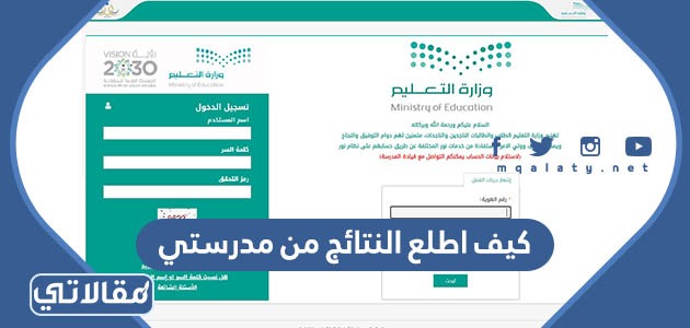 كيف اطلع النتائج من مدرستي