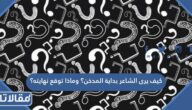 كيف يرى الشاعر بداية المدخن؟ وماذا توقع نهايته؟
