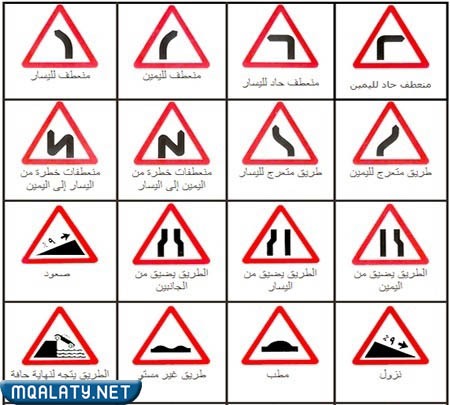 ما هو شكل اشارة التحذير بالصور