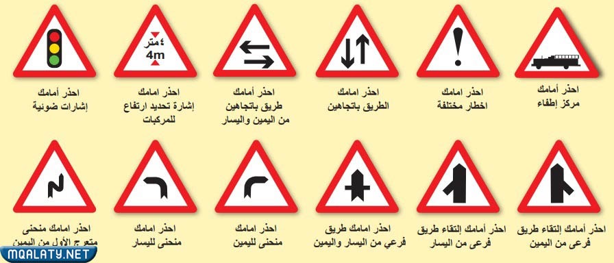 ما هو شكل اشارة التحذير بالصور