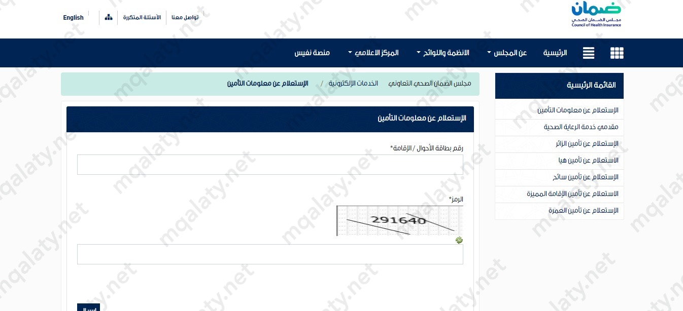 مجلس الضمان الصحي استعلام عن تأمين