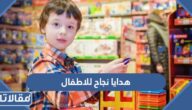 افكار هدايا نجاح للاطفال مبتكرة وغير مكلفة مع الصور