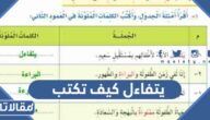 يتفاءل كيف تكتب