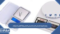 يعمل الميزان الحساس المستخدم في المختبر وفقاً لقانون لنز لإيقاف