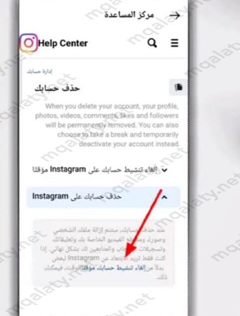 كيف ابند حِسابي انستَا نهائيا بالجوال
