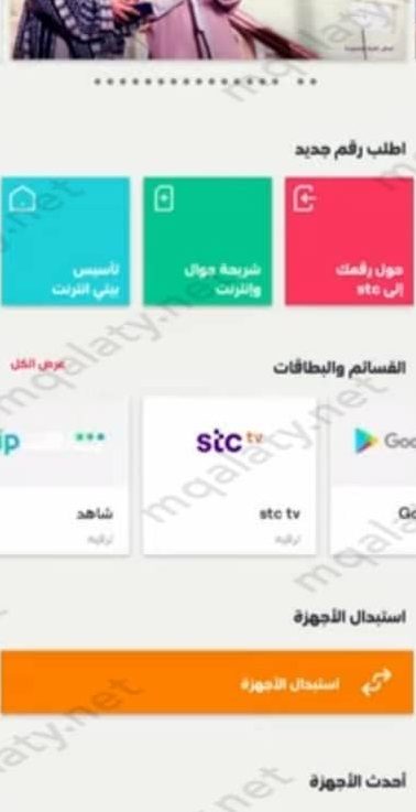 كيف افعل STC TV على التلفزيون
