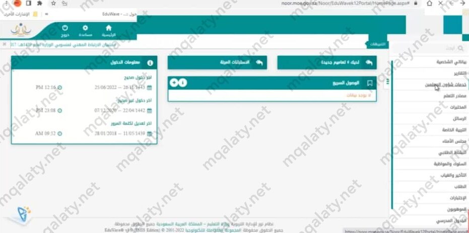 طريقة التقديم على حركة النقل الخارجي للمعلمين والمعلمات 1444