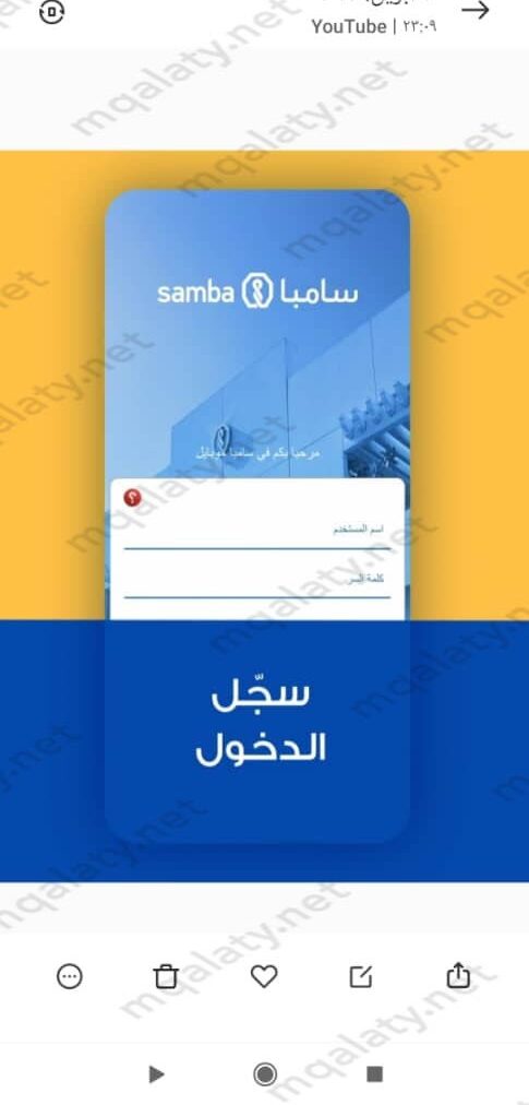 طريقة تحديث العنوان الوطني في بنك سامبا