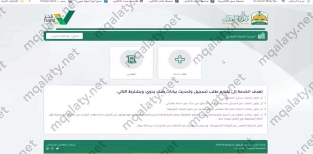 طريقة تحديث صك عقاري للورثة