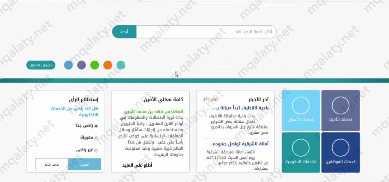 طريقة الاستعلام عن مخالفات البلدية الدمام