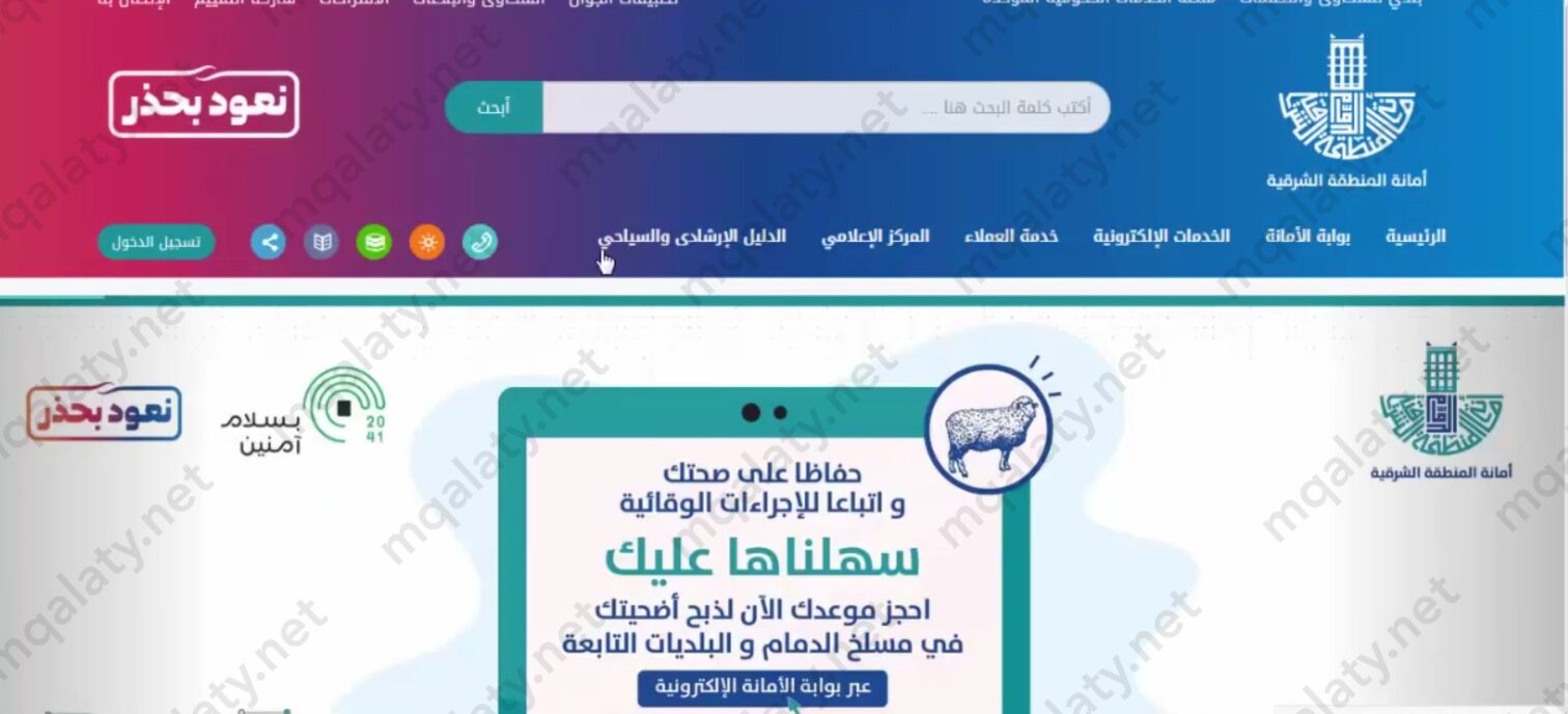 طريقة الاستعلام عن مخالفات البلدية الدمام