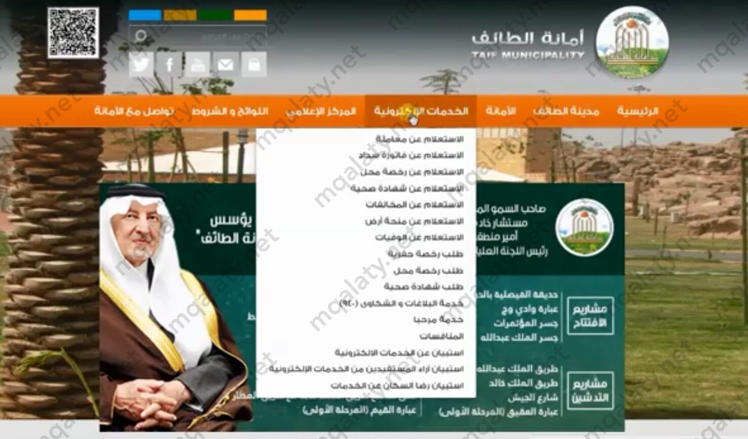 طريقة الاستعلام عن مخالفات البلدية الطائف