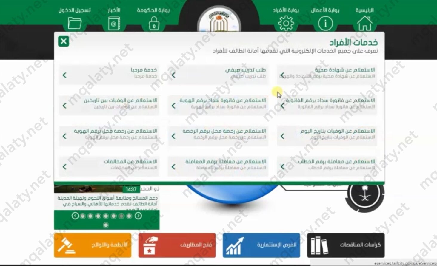 طريقة الاستعلام عن مخالفات البلدية الطائف