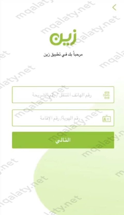طريقة الاستعلام عن مديونية زين برقم الهوية