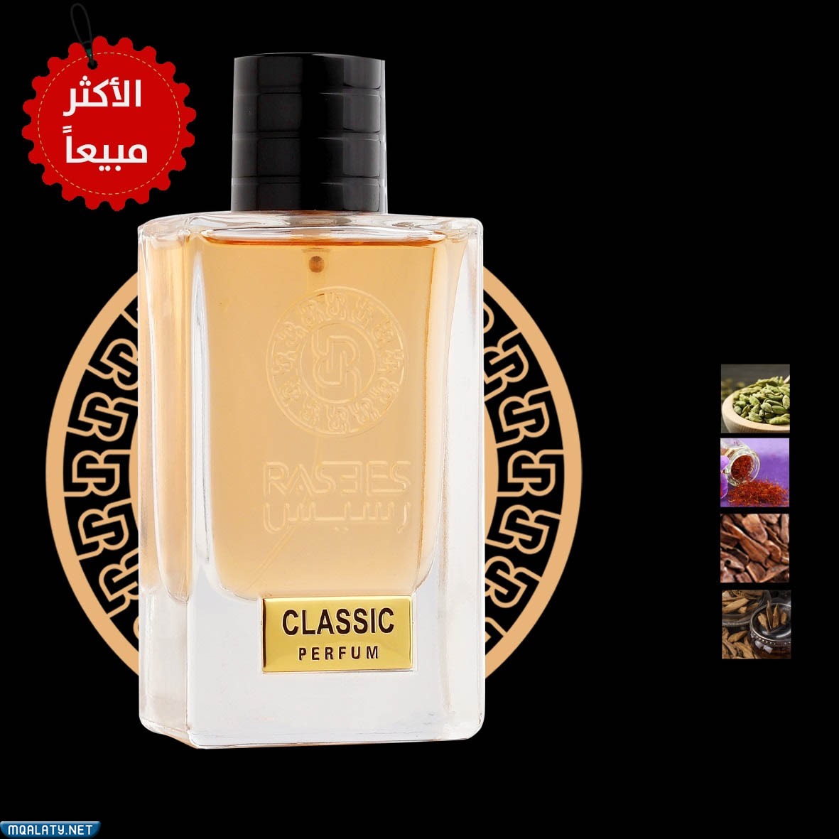 أفضل عطور رسيس للرجال مع الاسعار