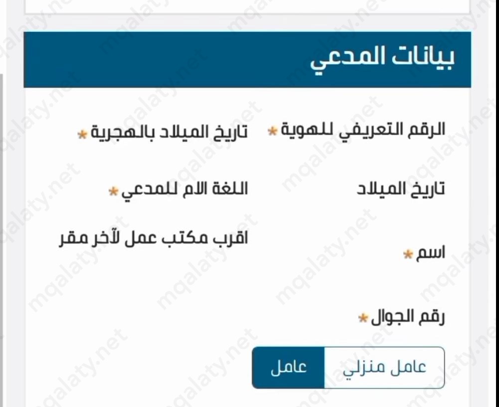 اجراءات رفع دعوى مكتب العمل السعودي