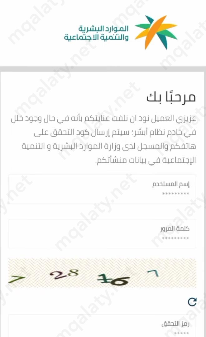 اجراءات رفع دعوى مكتب العمل السعودي