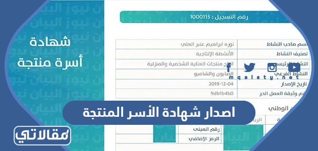 اصدار شهادة الأسر المنتجة