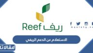 طريقة الاستعلام عن الدعم الريفي برقم الهوية 1447 بالخطوات