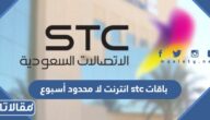 باقات stc انترنت لا محدود أسبوع مع طريقة التفعيل