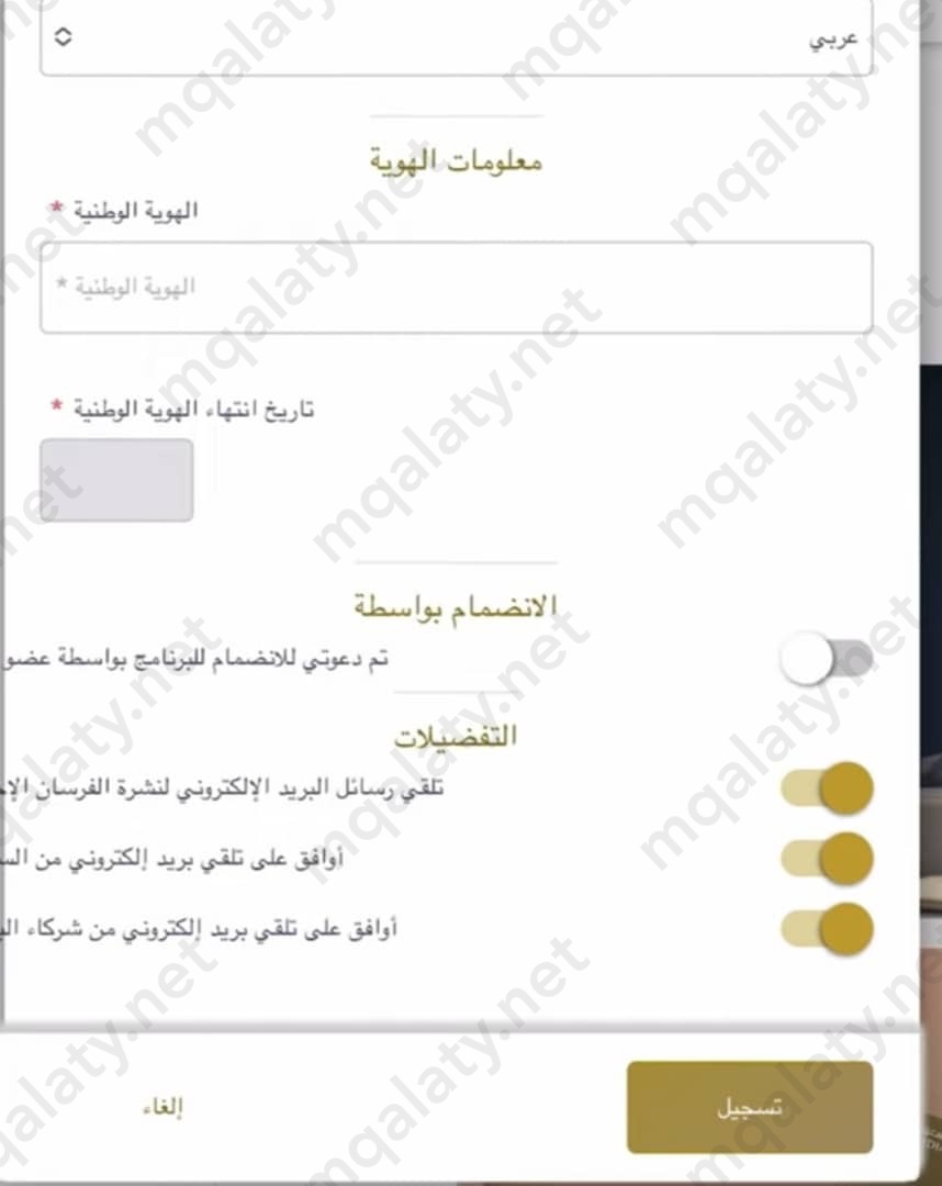 خطوات التسجيل في عضوية الفرسان