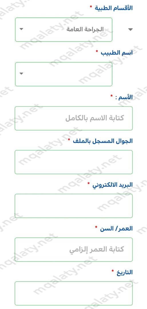 خطوات حجز المواعيد في مستشفى ابها الخاص الجديد