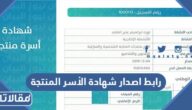 رابط اصدار شهادة الأسر المنتجة sdb.gov.sa