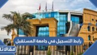 رابط التسجيل في جامعة المستقبل uom.edu.sa