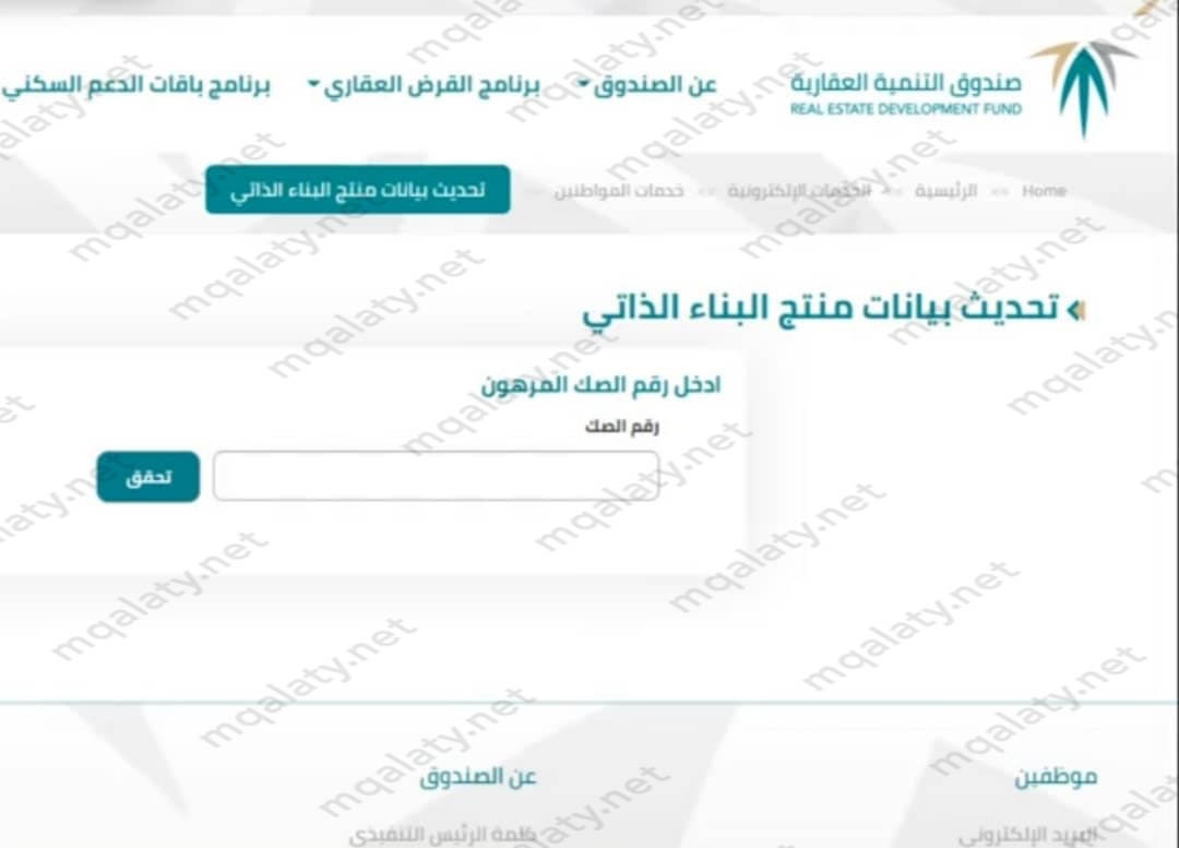 خطوات تحديث بيانات منتج البناء الذاتي