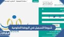 شروط التسجيل في الروضة الحكومية 1448