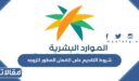 متطلبات وشروط التقديم على الضمان المطور للزوجه 1448