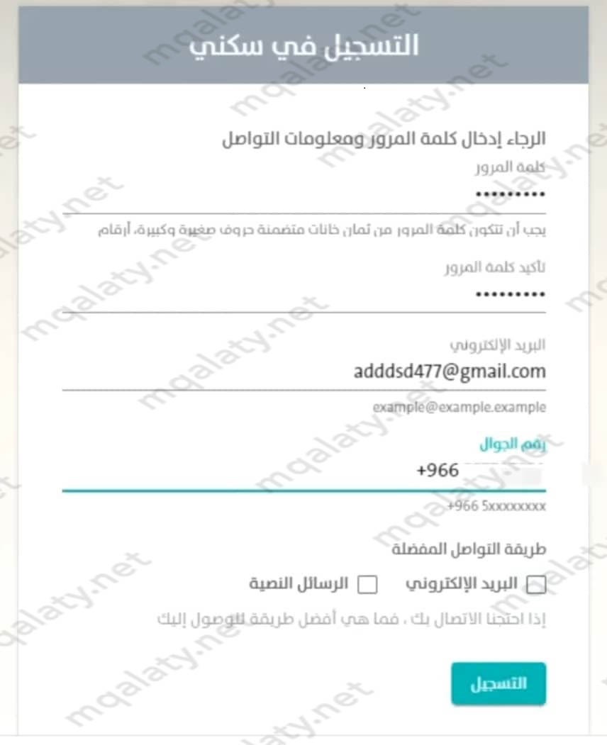 طريقة التسجيل في الاسكان التنموي