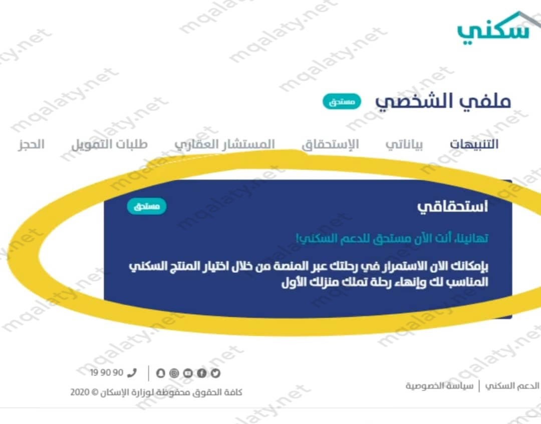 طريقة التسجيل في الاسكان التنموي