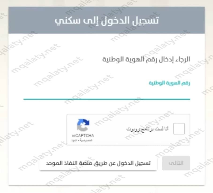 طريقة التسجيل في الاسكان التنموي