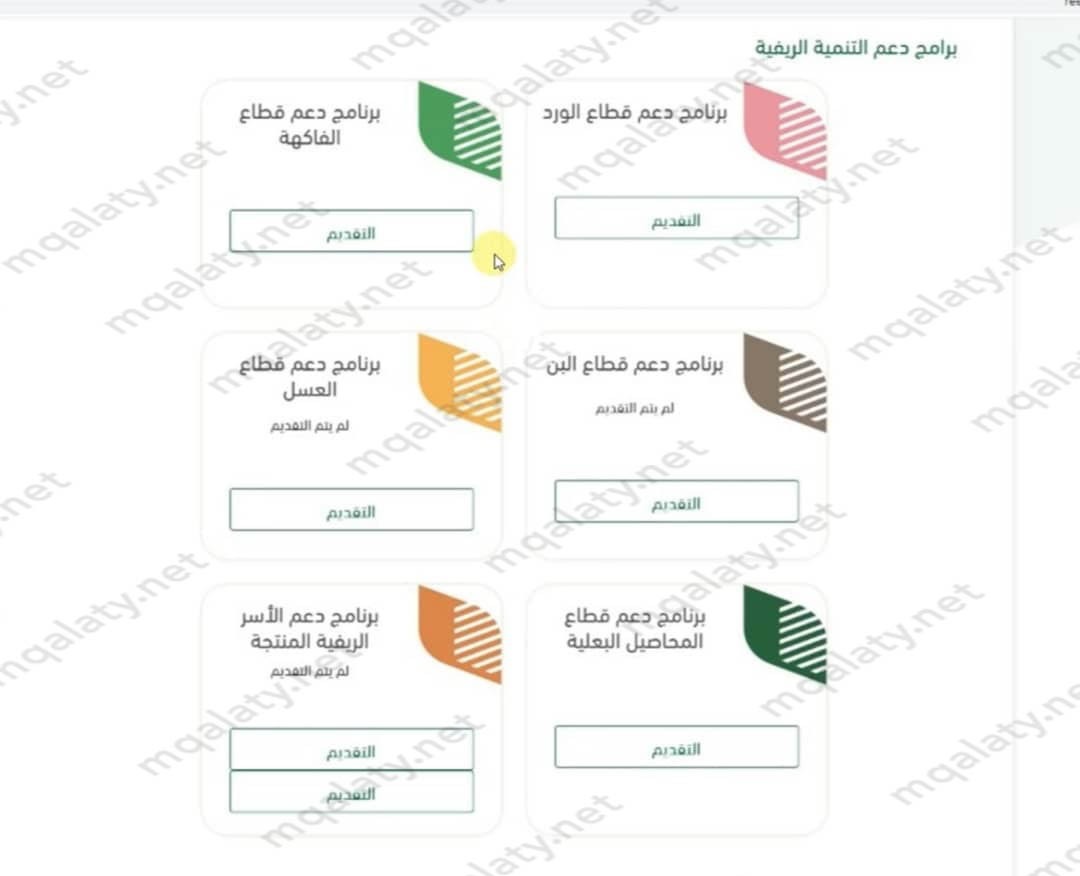 طريقة التسجيل في دعم ريف