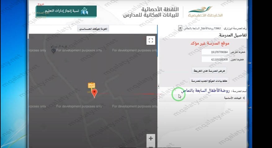 طريقة تحديث اللقطة المكانية للمدارس