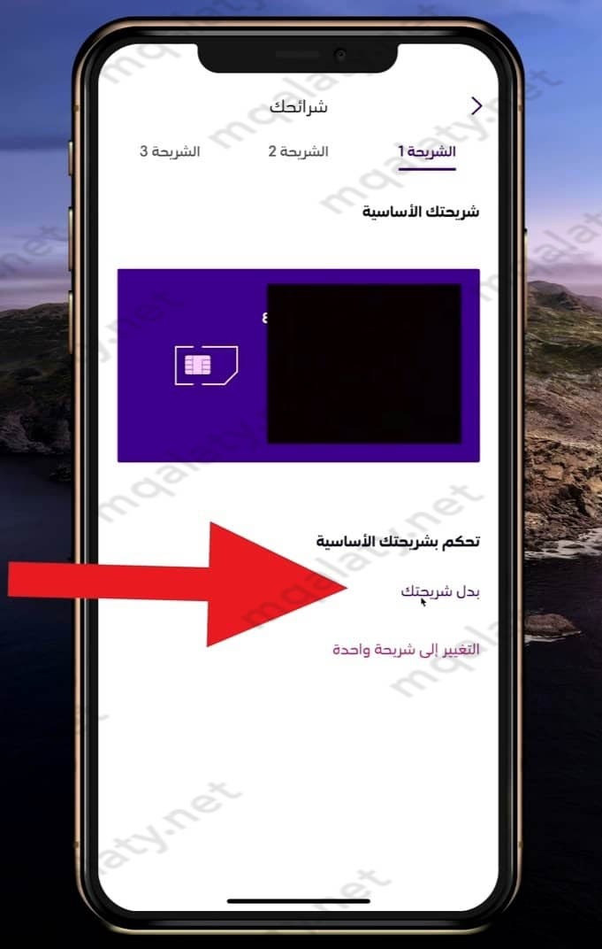 طريقة تحويل شريحة stc الى esim
