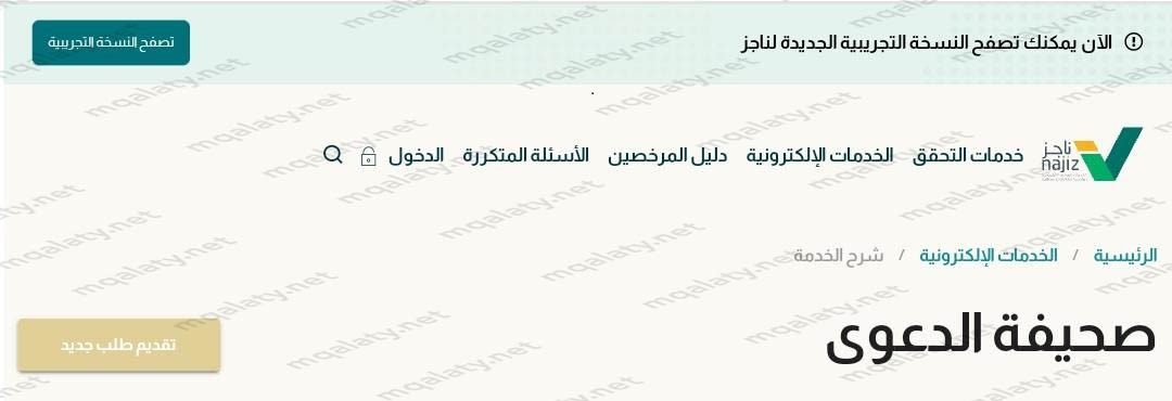طريقة تقديم شكوى على شخص الكترونيا 2023