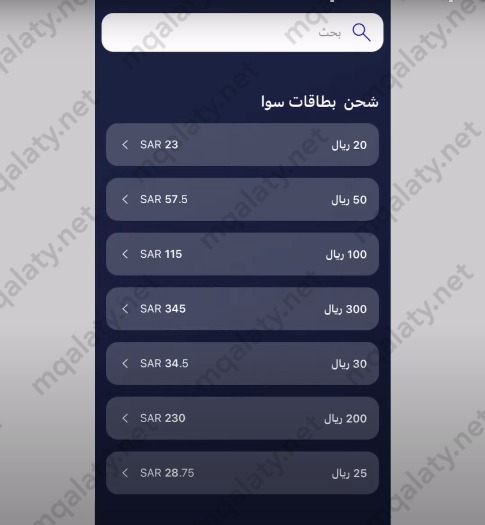 طريقة شحن قسيمة سوا