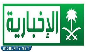 قناة الإخبارية السعودية
