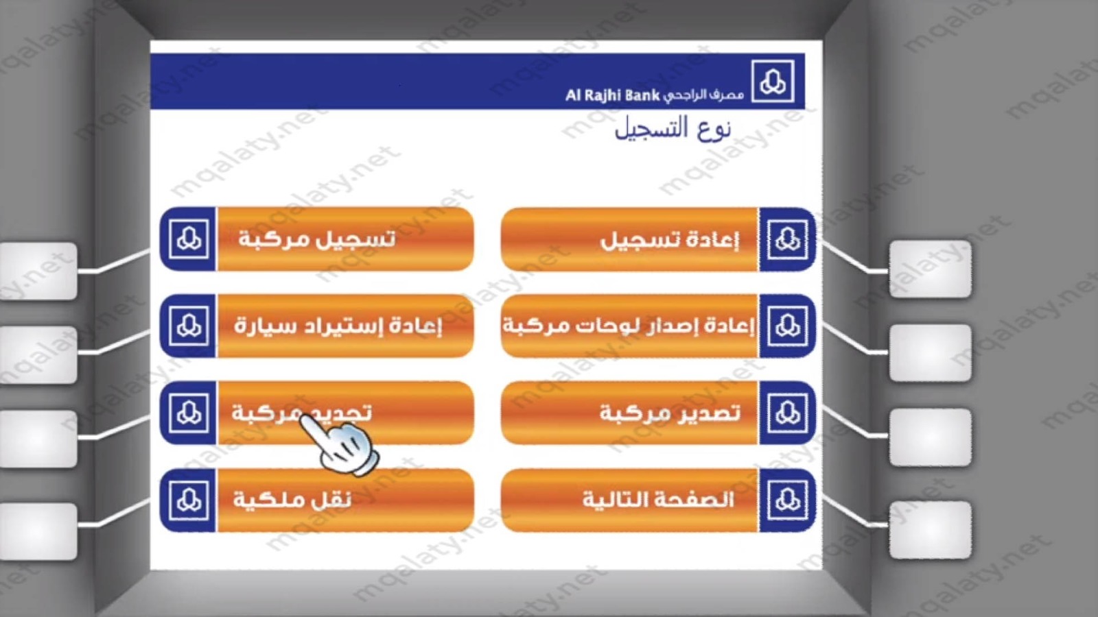 طريقة تجديد استمارة السيارة بنك الراجحي