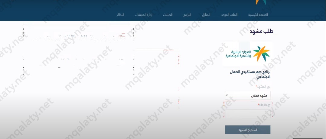 كيف اطلع مشهد من الضمان