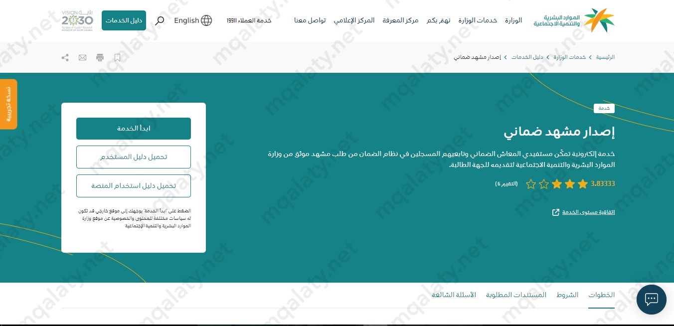 كيف اطلع مشهد من الضمان