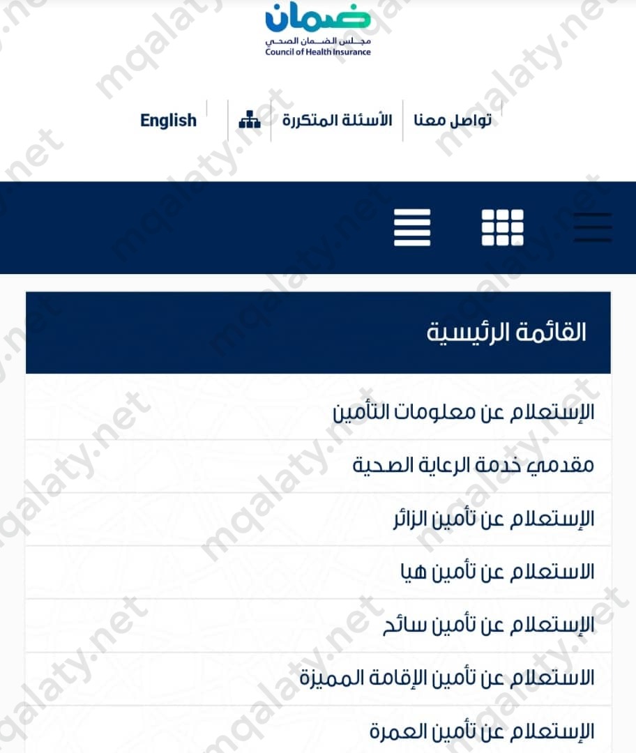 كيف اعرف التامين الصحي برقم الهوية 2023