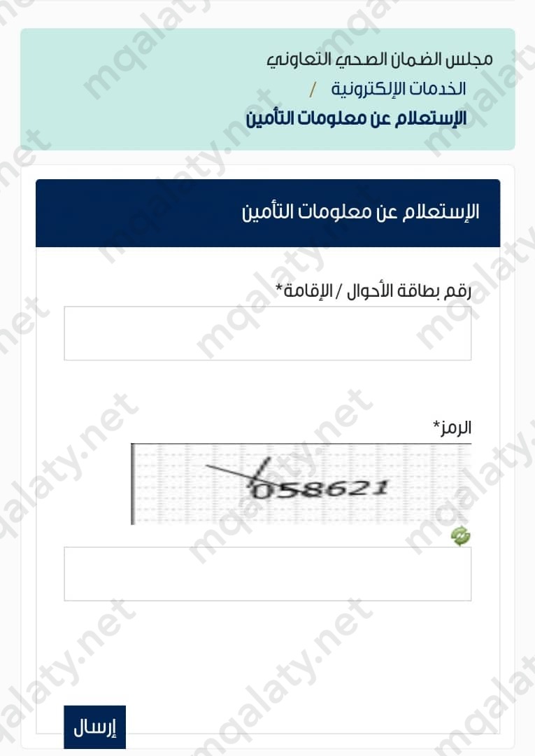 كيف اعرف التامين الصحي برقم الهوية 2023