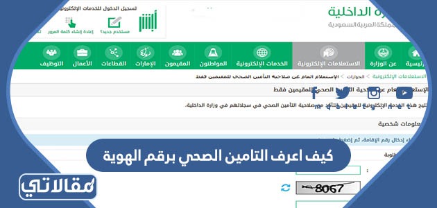 كيف اعرف التامين الصحي برقم الهوية