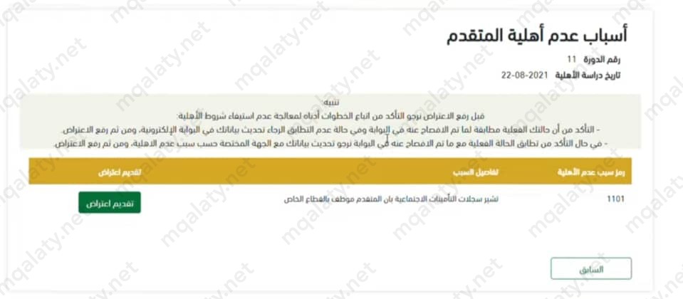 طريقة تقديم اعتراض على دعم ريف بعد الرفض